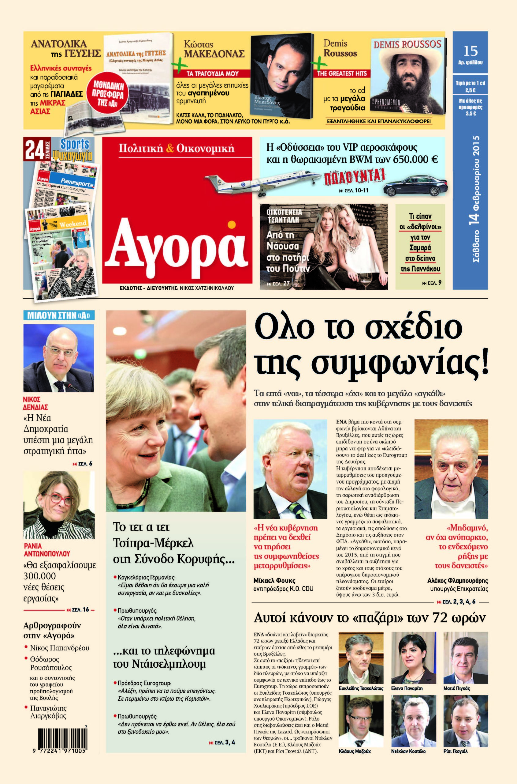 H «Αγορά» που κυκλοφορεί σήμερα