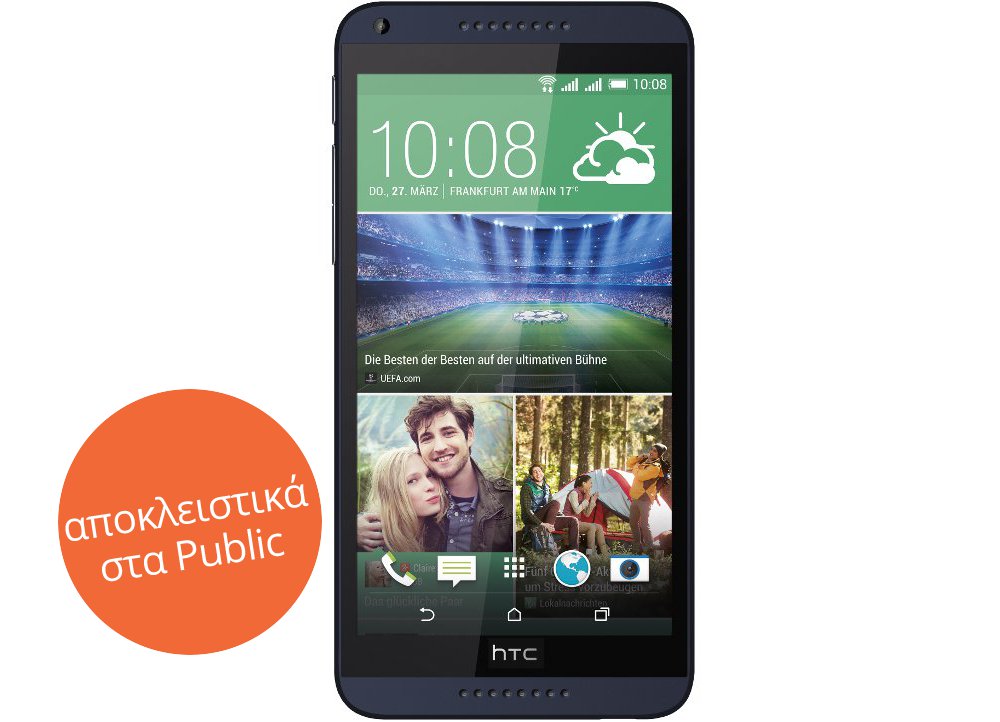 Αποκλειστικά στα Public: το HTC Desire 816G Dual Sim 130 ευρώ φθηνότερα