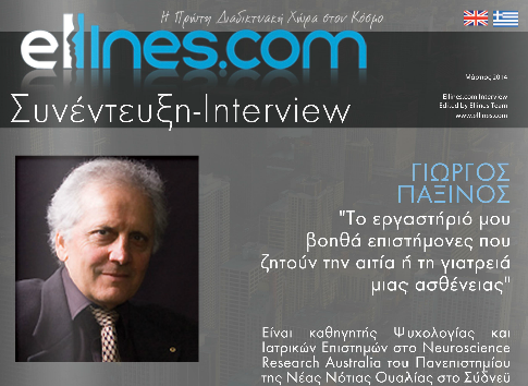 Ο χαρτογράφος του εγκεφάλου μιλά στο ellines.com