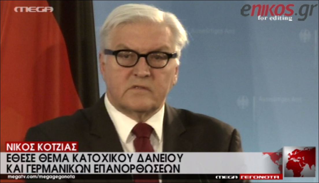 Η αντίδραση του Γερμανού ΥΠΕΞ όταν ο Κοτζιάς έθεσε το ζήτημα των αποζημιώσεων – ΒΙΝΤΕΟ