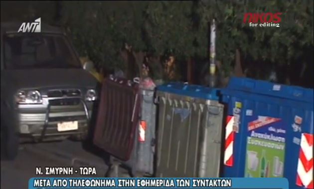 Έρευνα της αντιτρομοκρατικής στη Νέα Σμύρνη – ΒΙΝΤΕΟ