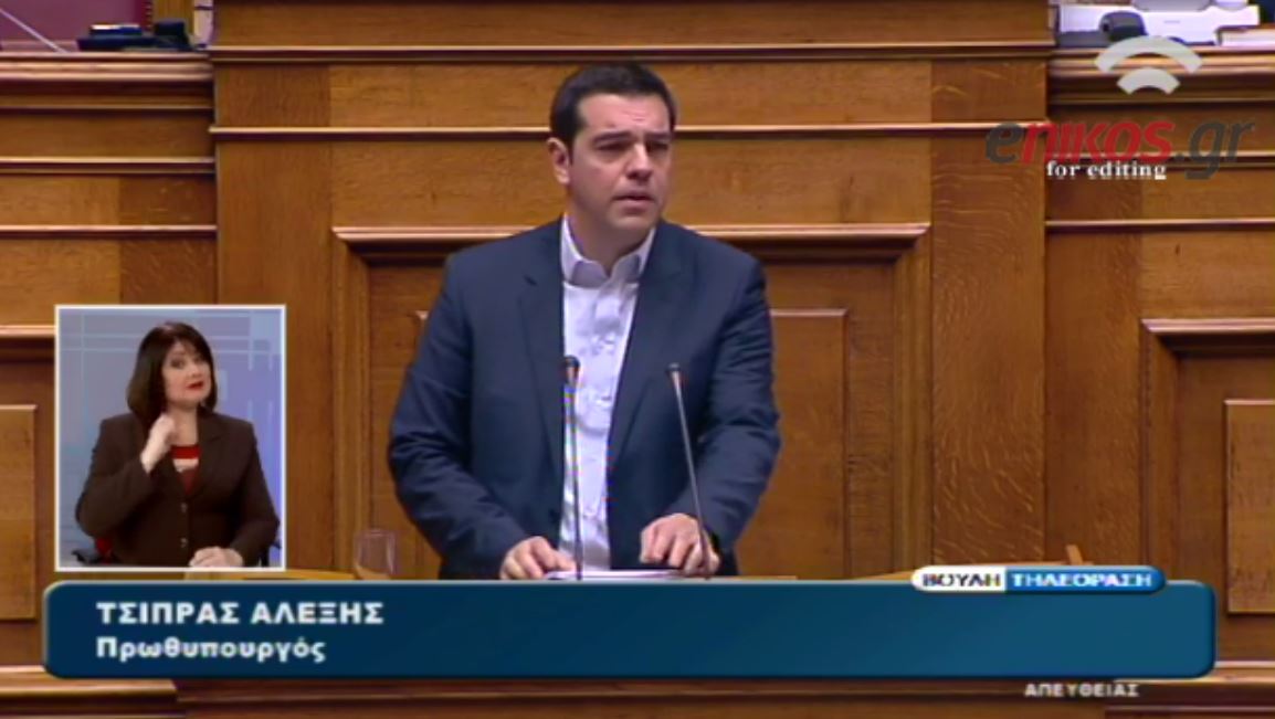 Ολόκληρη η ομιλία του Αλέξη Τσίπρα στη Βουλή – ΒΙΝΤΕΟ