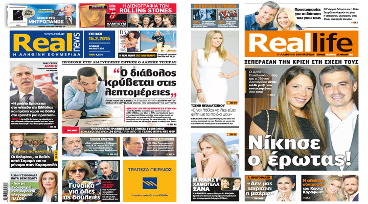 Η Realnews σήμερα