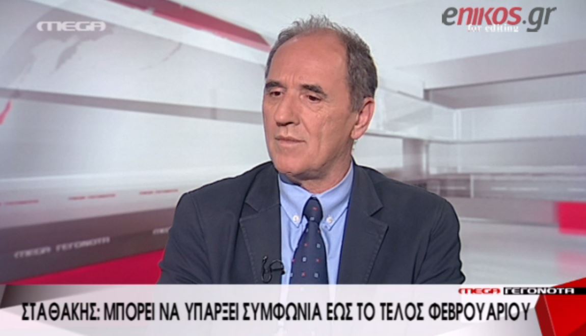 Σταθάκης: Μέχρι τέλος Φεβρουαρίου μπορεί να υπάρξει συμφωνία – ΒΙΝΤΕΟ