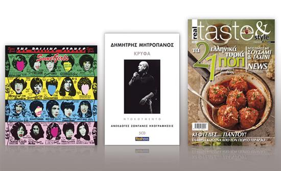 Σήμερα με τη Realnews: Rolling Stones, Δημήτρης Μητροπάνος και Real taste