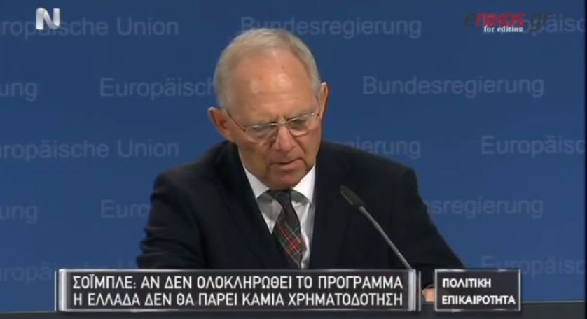 Σόιμπλε: Αν δεν ολοκληρωθεί το πρόγραμμα η Ελλάδα δεν θα πάρει καμία χρηματοδότηση – ΒΙΝΤΕΟ