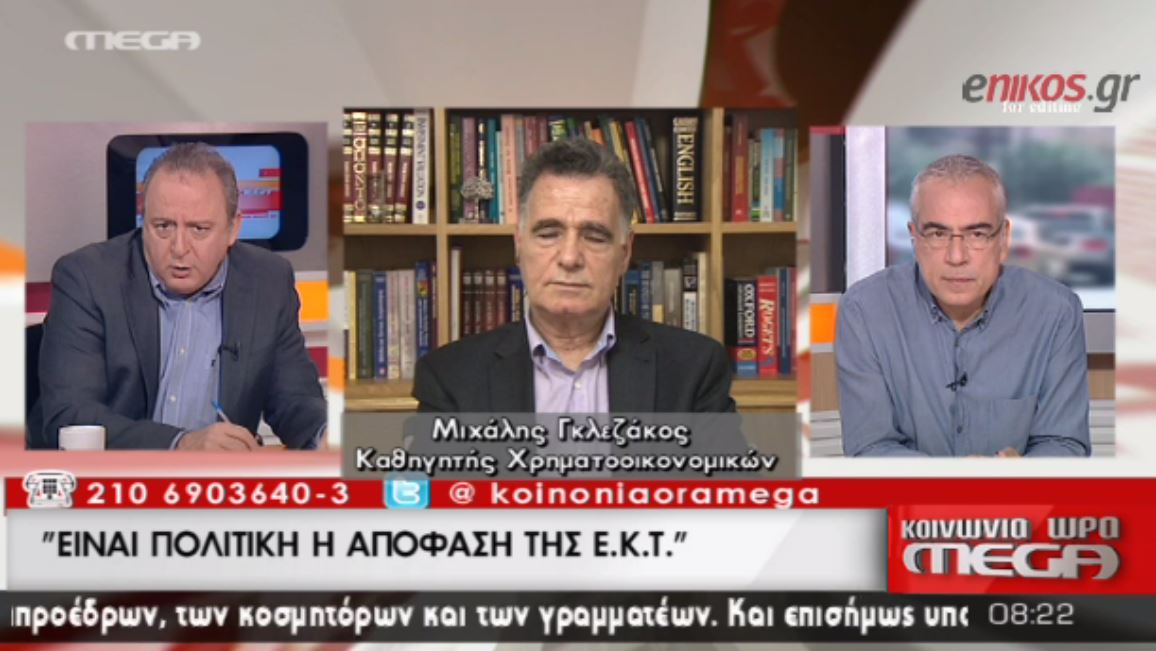 Πολιτική η απόφαση της ΕΚΤ, λέει ο καθηγητής Γκλεζάκος – ΒΙΝΤΕΟ
