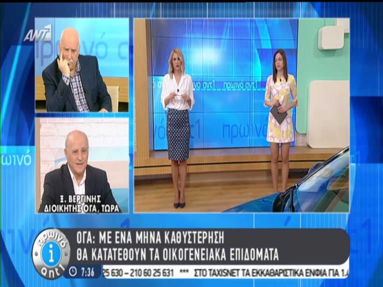 ΟΓΑ – Στις 6 Απριλίου η πρώτη δόση των οικογενειακών επιδομάτων – ΒΙΝΤΕΟ