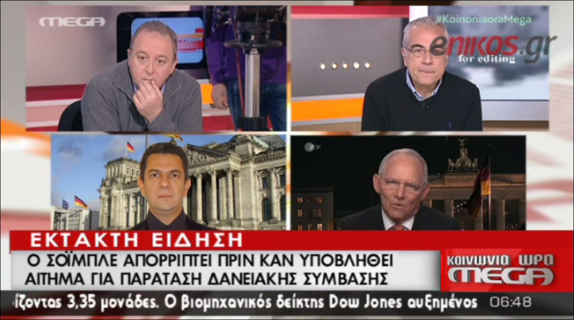 Ο Σόιμπλε απορρίπτει αρχικά το αίτημα για παράταση της δανειακής σύμβασης – ΒΙΝΤΕΟ