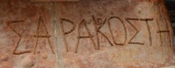 Λαγάνα… γίγας στα Χανιά – ΦΩΤΟ