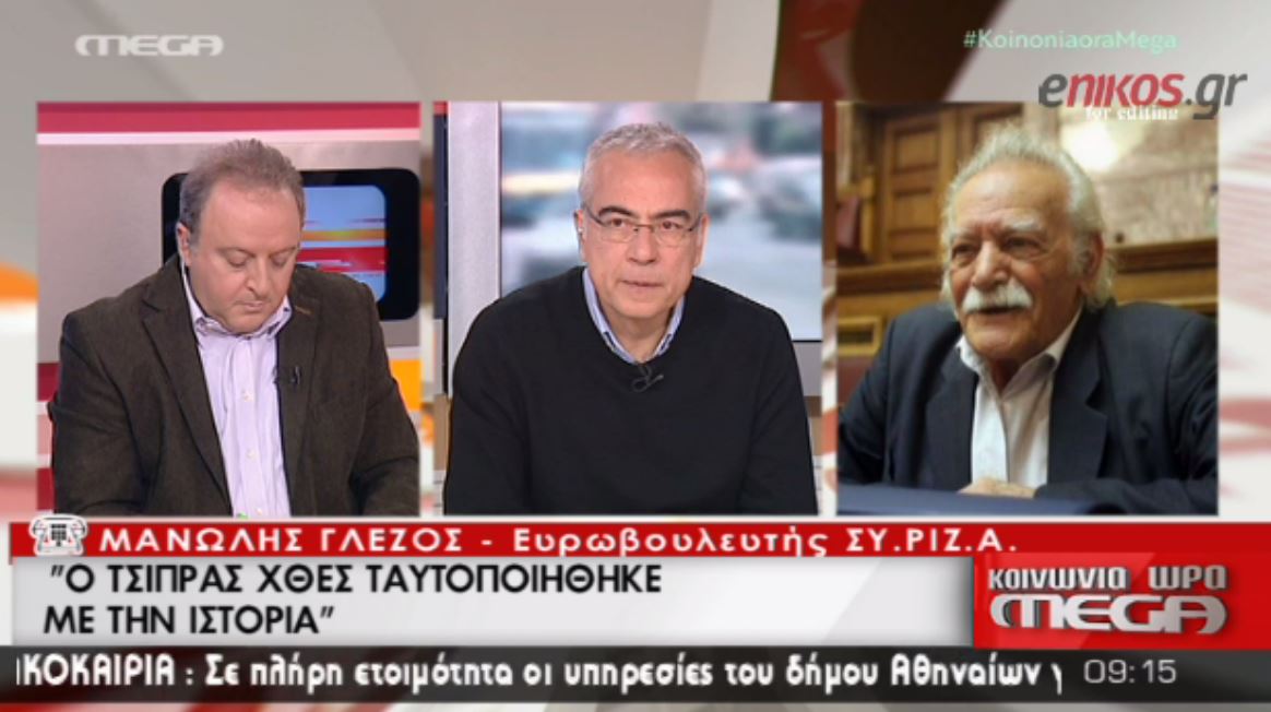 Γλέζος: Μου θύμισε τον Ζαχαριάδη ο Τσίπρας – ΒΙΝΤΕΟ