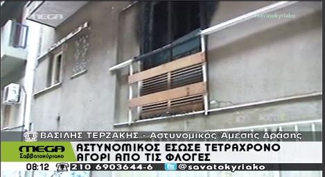 Αστυνομικός έσωσε τετράχρονο αγόρι από τις φλόγες – BINTEO