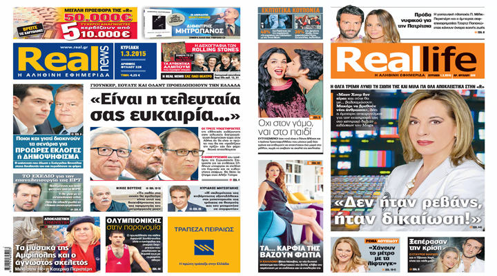 Η Realnews σήμερα