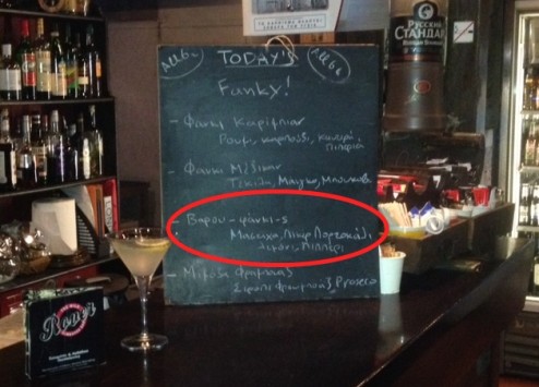 Έκαναν τον Βαρουφάκη… κοκτέιλ – ΒΙΝΤΕΟ