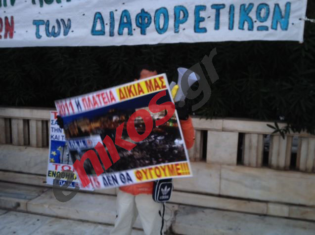 Τα πανό στο Σύνταγμα – ΦΩΤΟ – ΤΩΡΑ