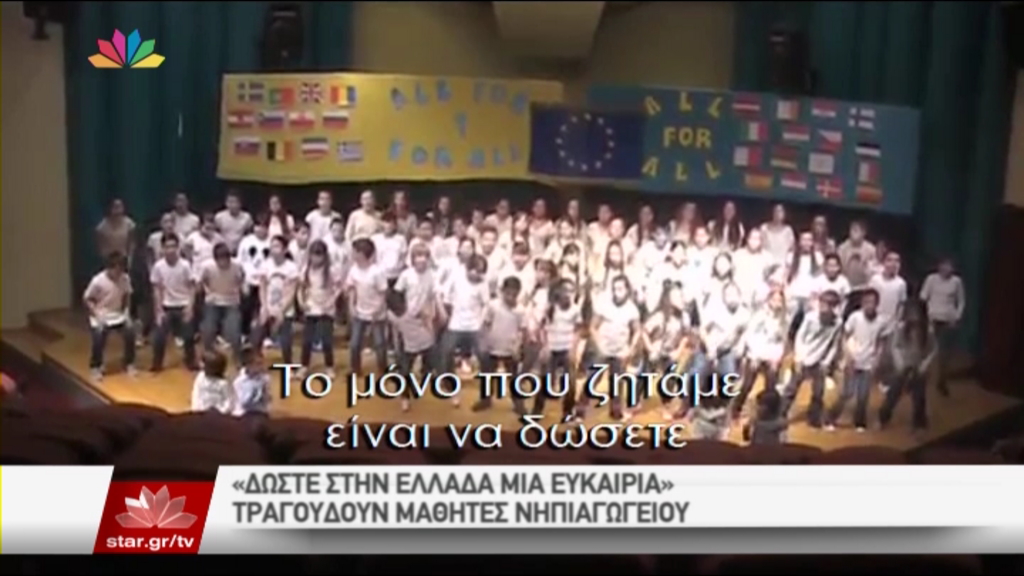 Μήνυμα στην Ευρώπη με ένα παιδικό τραγούδι – ΒΙΝΤΕΟ