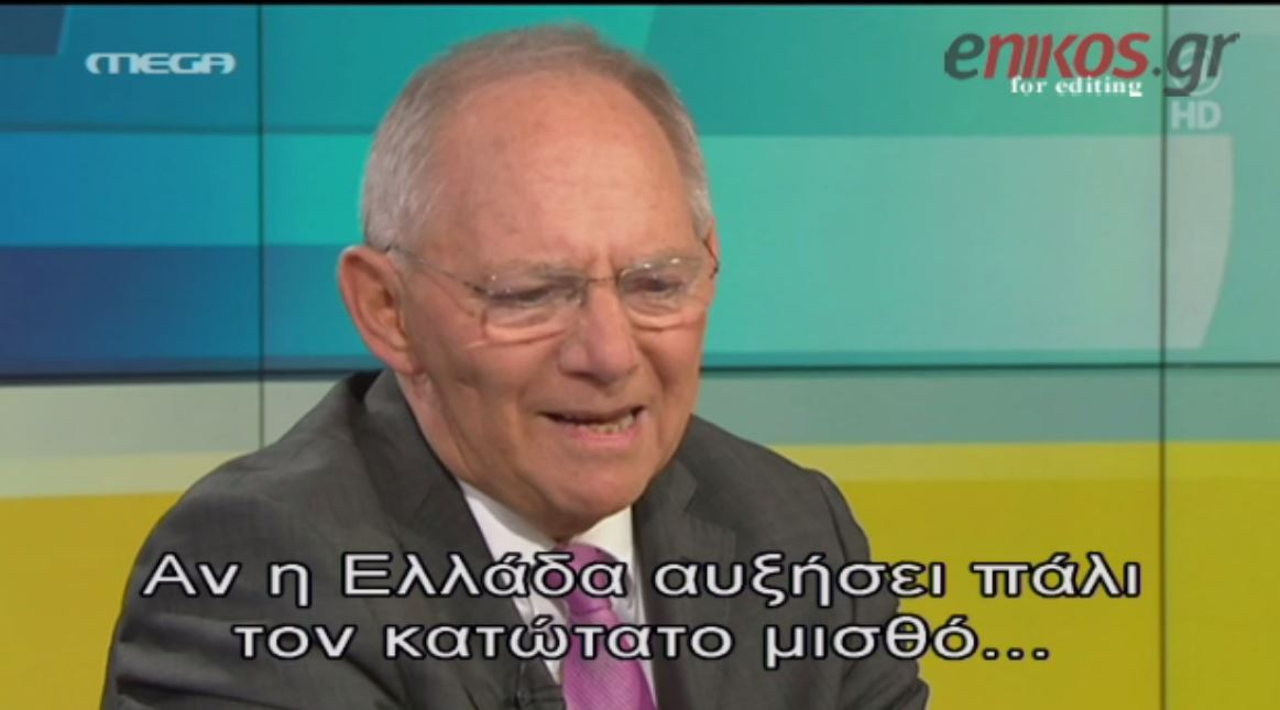 “Όχι” του Σόιμπλε στην αύξηση του κατώτατου μισθού – ΒΙΝΤΕΟ