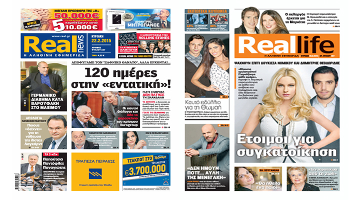 Η Realnews που κυκλοφορεί σήμερα