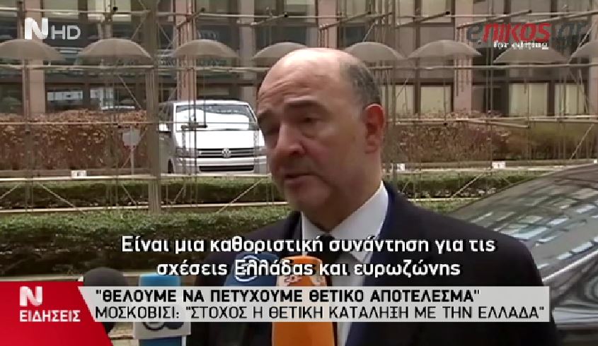 Οι δηλώσεις των “Ευρωπαίων” πριν από το Eurogroup – ΒΙΝΤΕΟ