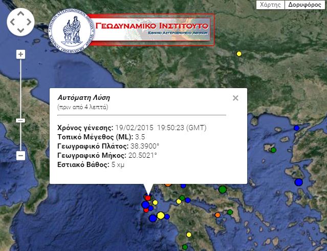 Σεισμική δόνηση 3,5 Ρίχτερ στην Κεφαλονιά – ΤΩΡΑ