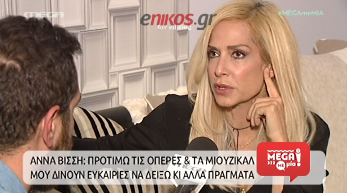 Bίσση: Ευτυχώς μου έφυγε αυτή η βιασύνη – ΒΙΝΤΕΟ