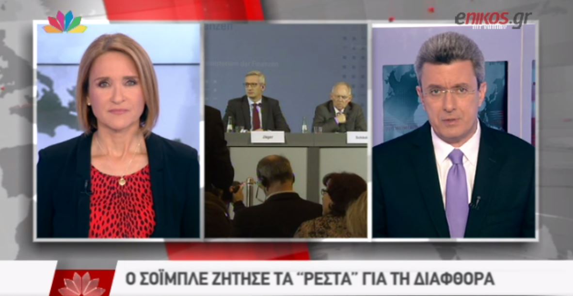 Ο Νίκος Χατζηνικολάου για τις δηλώσεις Σόιμπλε περί διαφθοράς – ΒΙΝΤΕΟ