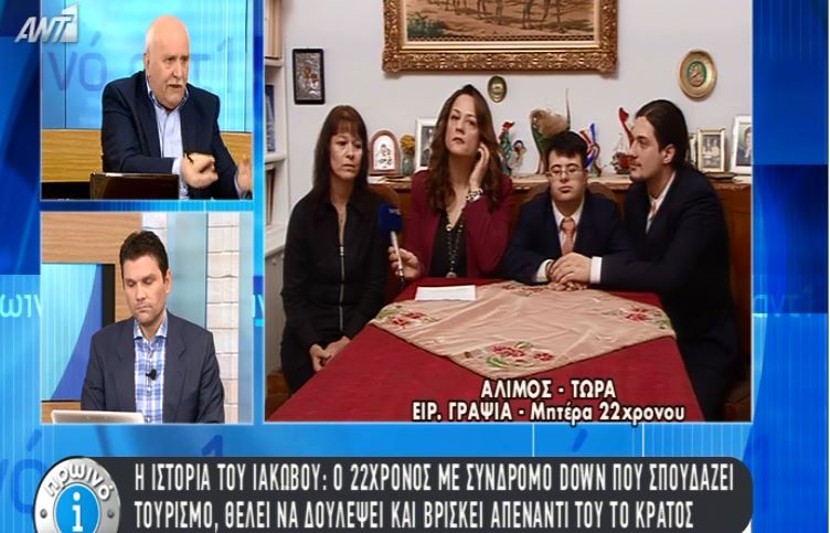 Τον απορρίπτουν από τις σπουδές, γιατί έχει σύνδρομο Down – BINTEO