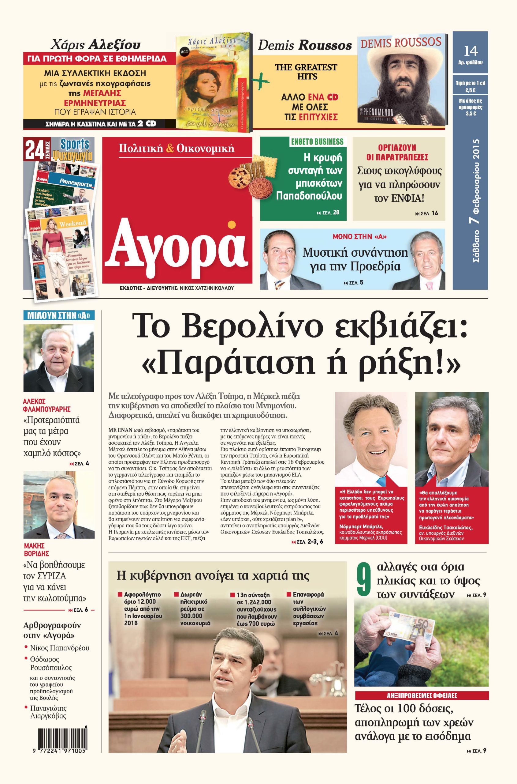 H «Αγορά» που κυκλοφορεί σήμερα