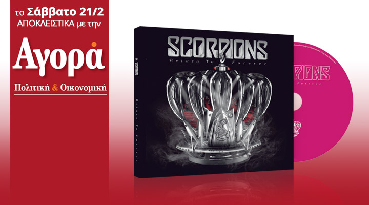 Ακούστε το νέο τραγούδι των Scorpions ‘’We built this house’’. To ακυκλοφόρητο CD αποκλειστικά με την «Αγορά»