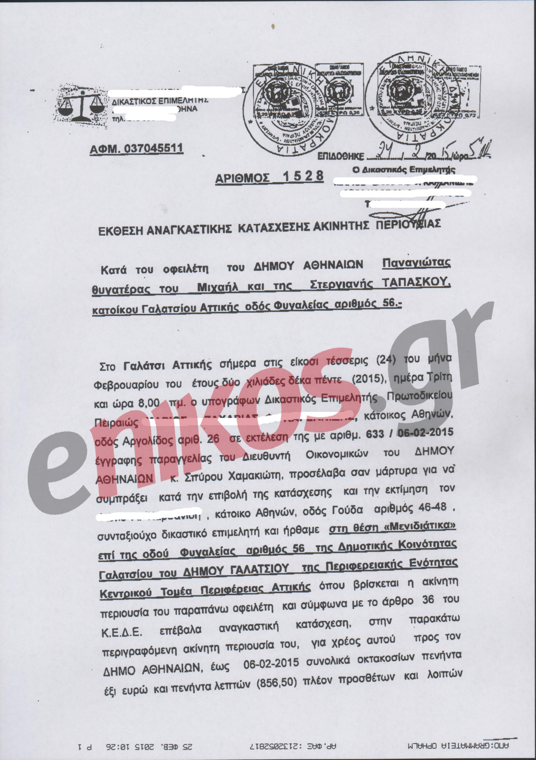 Της παίρνουν το σπίτι για κλήσεις 850 ευρώ