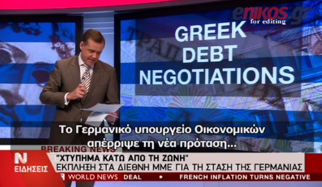 Έκπληξη στα Διεθνή ΜΜΕ για τη στάση της Γερμανίας – ΒΙΝΤΕΟ