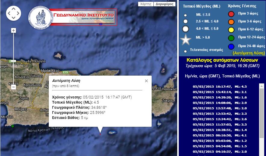 Σεισμός 4,5 Ρίχτερ στην Κρήτη – ΤΩΡΑ