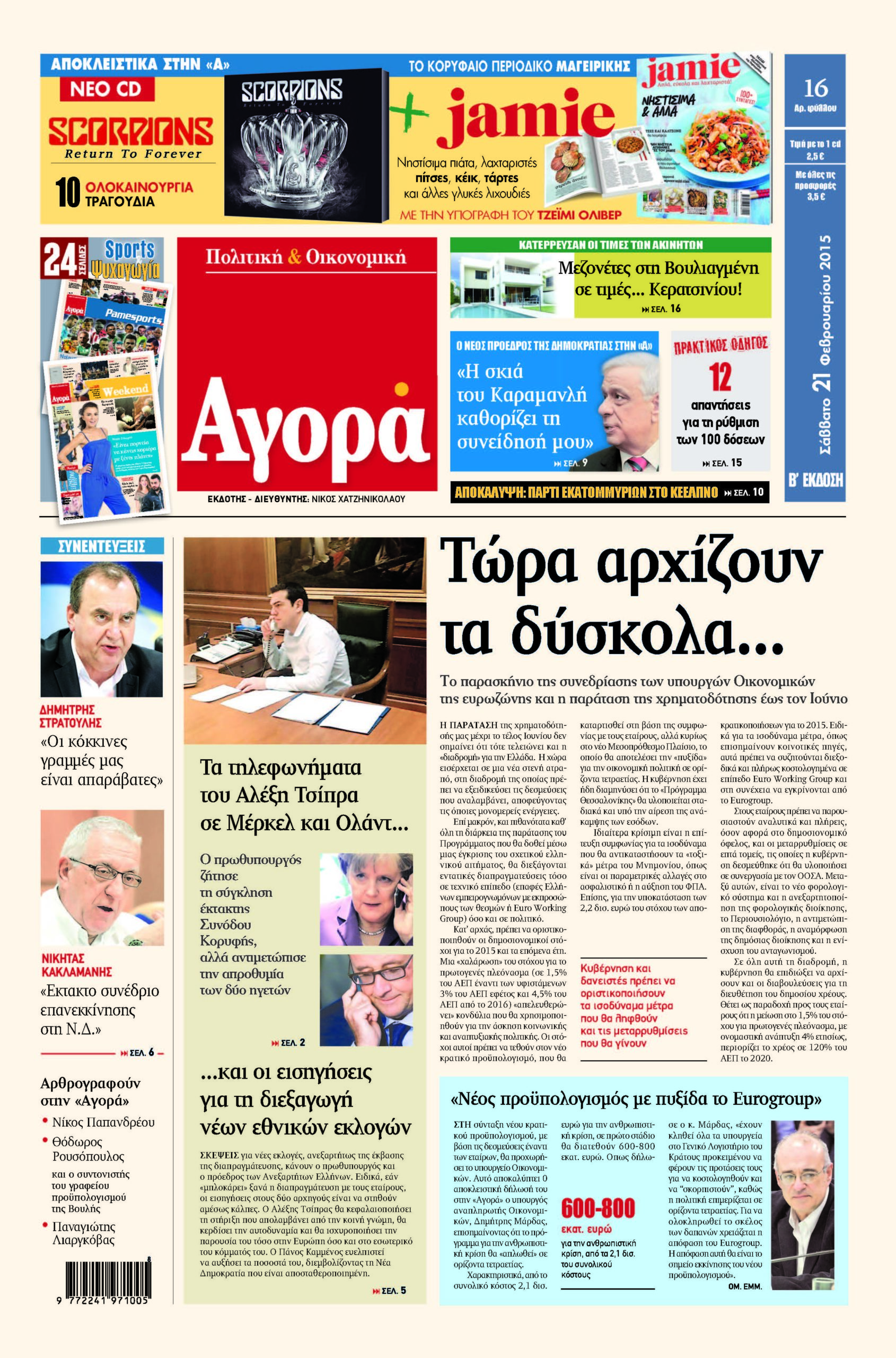 H «Αγορά» που κυκλοφορεί σήμερα