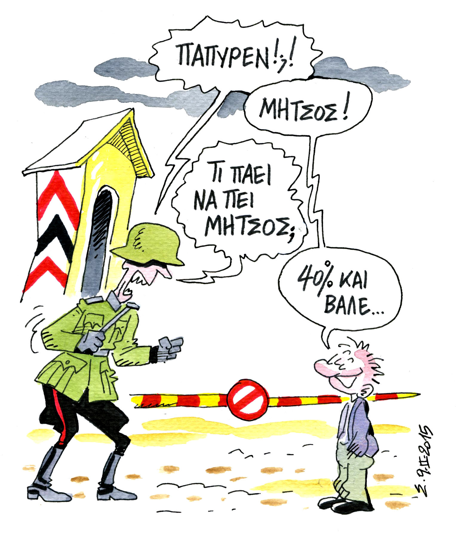 Αλλάζει ο καιρός (ίσως ν’ αλλάζουν και οι καιροί)