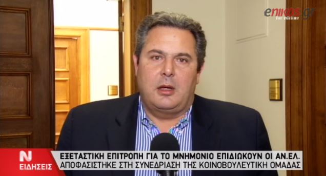 Καμμένος: Ομόφωνα οι ΑΝ ΕΛ προτείνουμε εξεταστική επιτροπή για το Μνημόνιο – ΒΙΝΤΕΟ