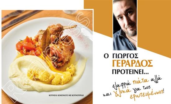 Στο real taste & style που κυκλοφορεί με τη Realnews