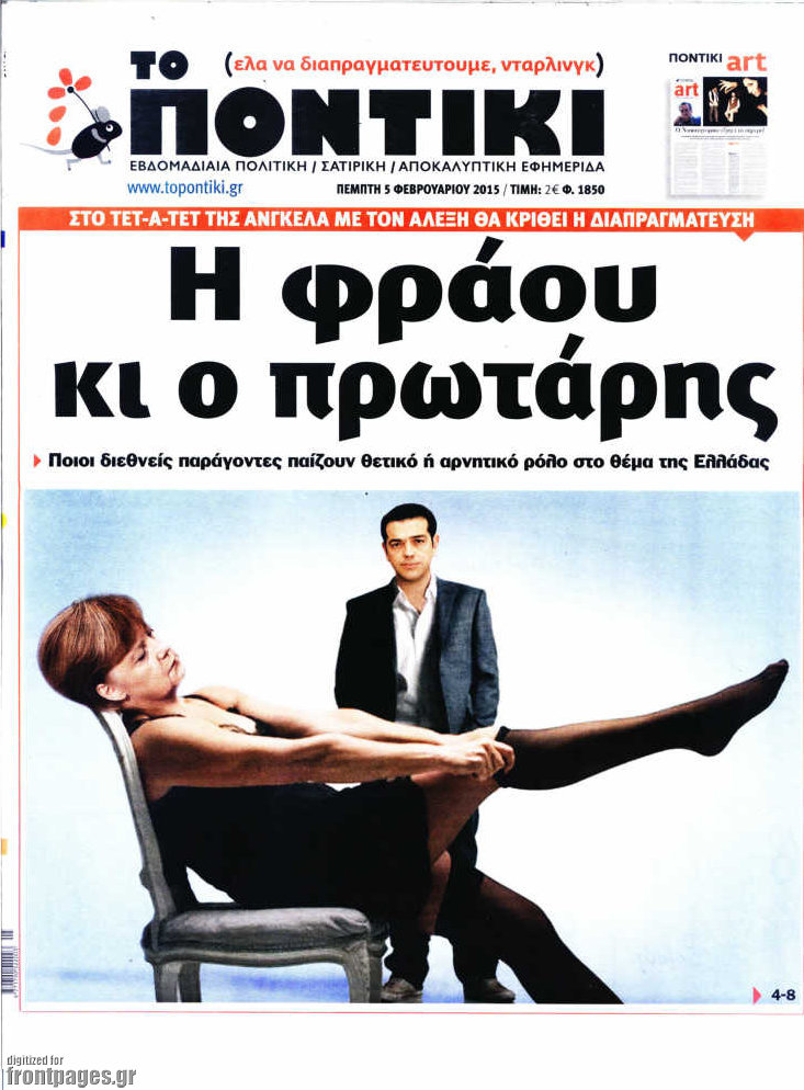 Το Ποντίκι σήμερα