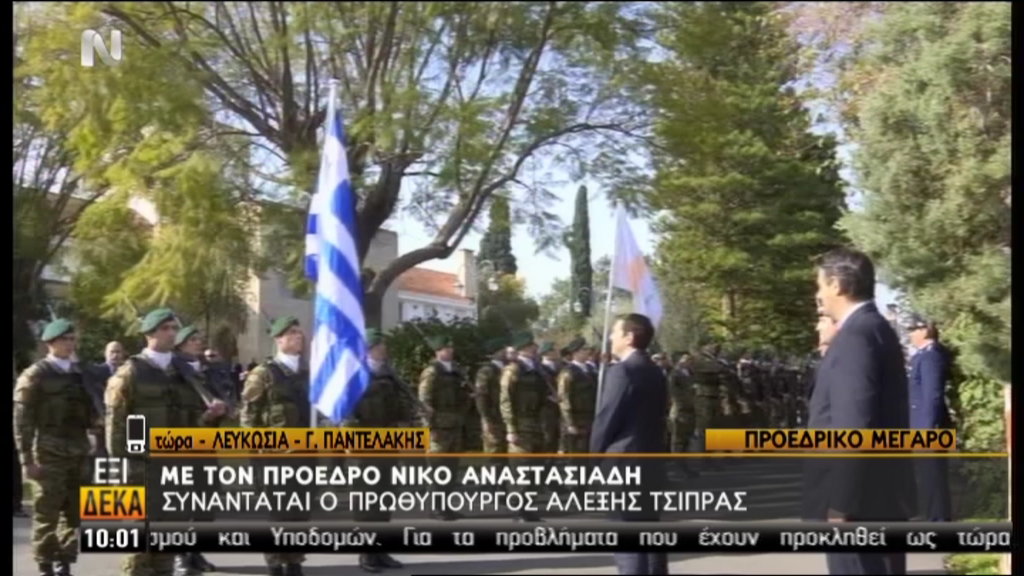 Στη Λευκωσία ο Τσίπρας – ΤΩΡΑ