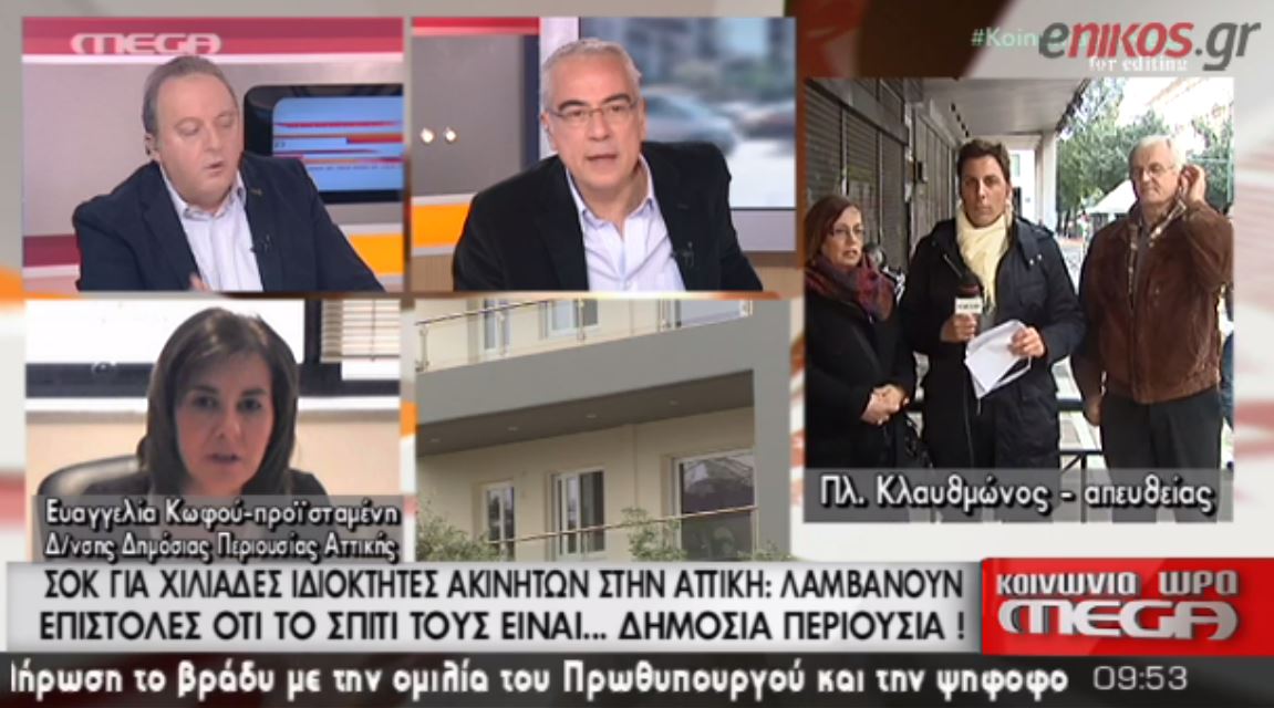 Ειδοποιούν ιδιοκτήτες ακινήτων ότι τα σπίτια τους είναι δημόσια περιουσία – ΒΙΝΤΕΟ