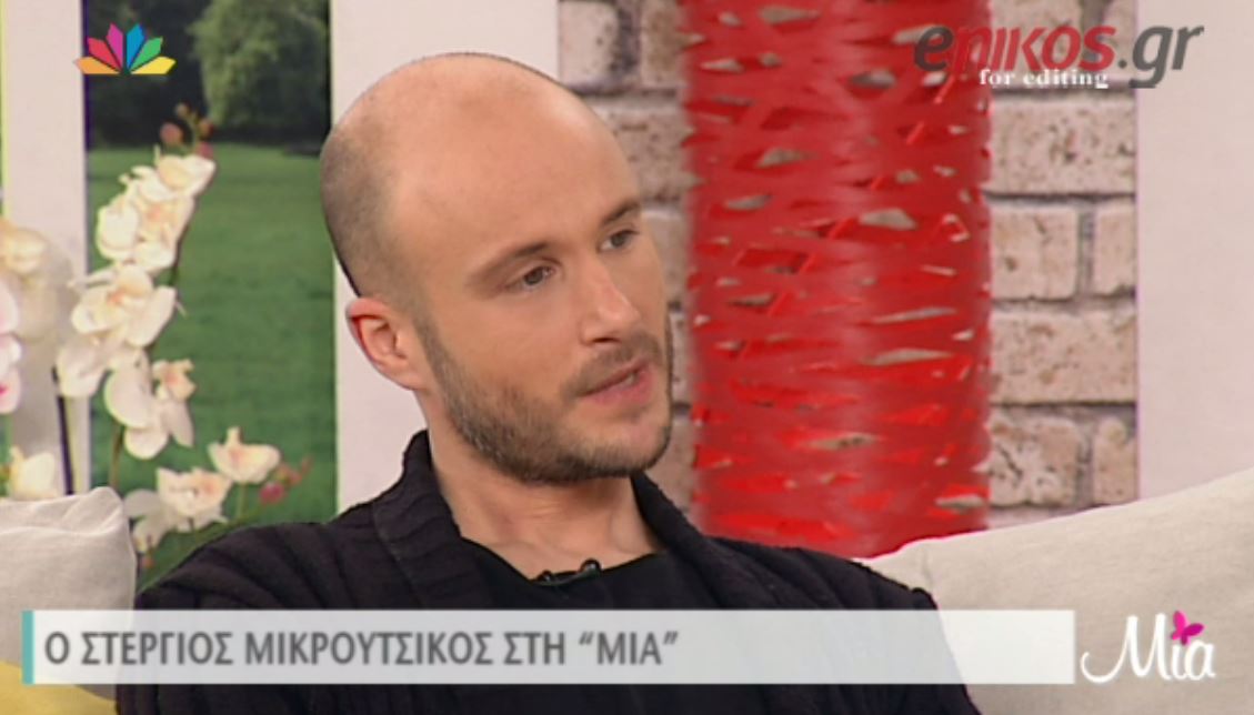 Ο Στέργιος Μικρούτσικος για τις δυσκολίες του πατέρα του – ΒΙΝΤΕΟ