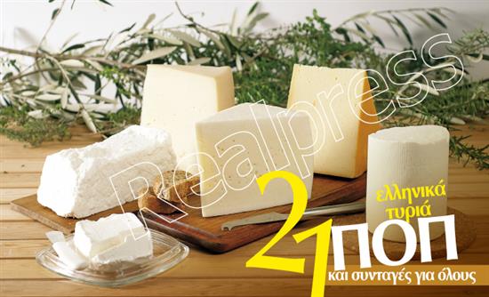 Στο real taste & style που κυκλοφορεί με τη Realnews