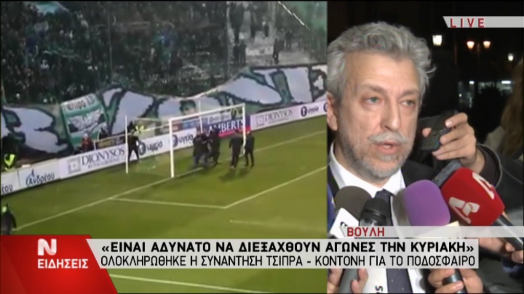 Κοντονής: Είναι αδύνατο να διεξαχθούν αγώνες την Κυριακή – ΤΩΡΑ