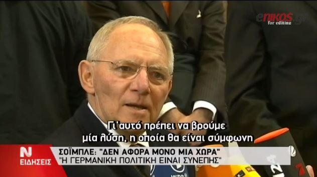 Οι αναφορές στην Ελλάδα των υπουργών Οικονομικών πριν το Eurogroup – BINTEO