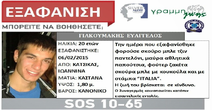 Νέα μαρτυρία για τον αγνοούμενο φοιτητή