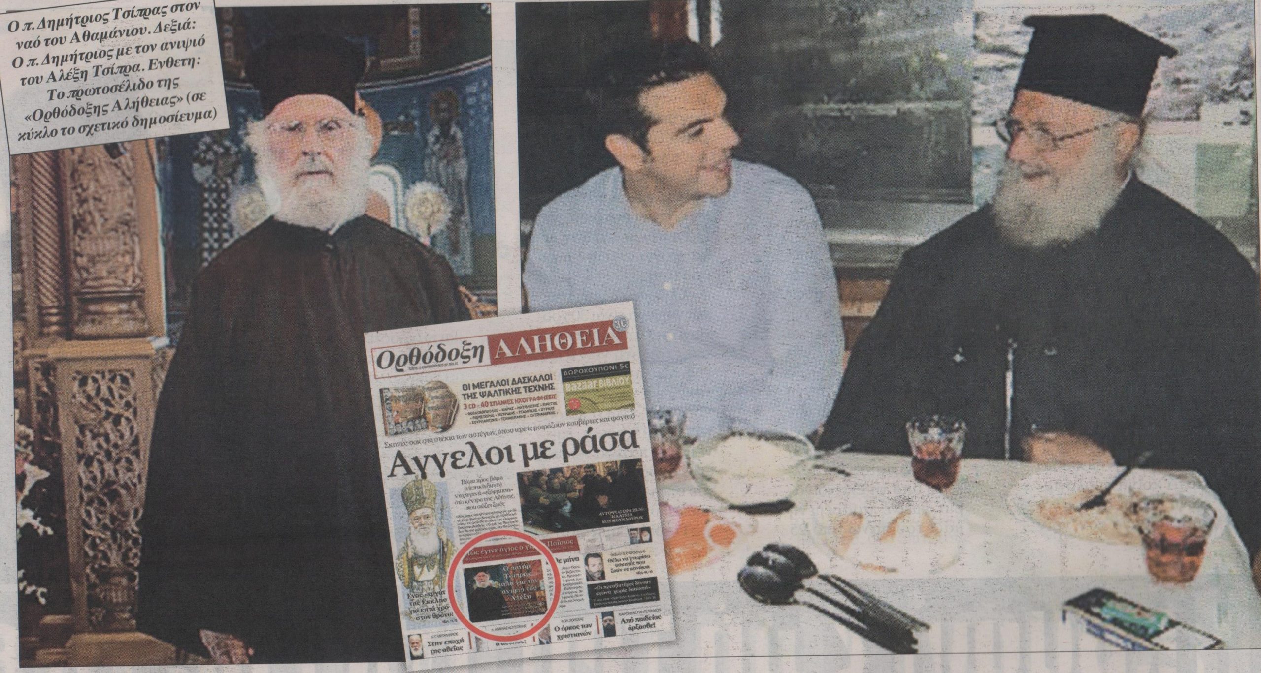 Ο ιερέας θείος του Τσίπρα – ΦΩΤΟ