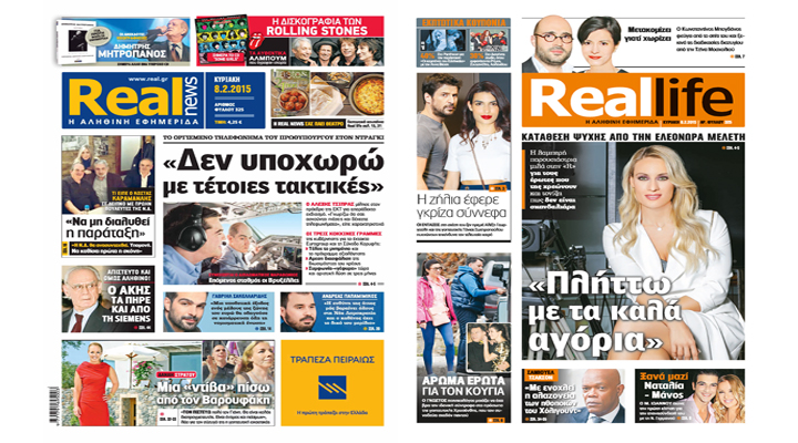 Η Realnews που κυκλοφορεί σήμερα