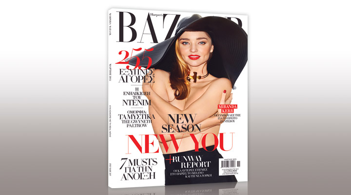 Harper’s Bazaar με τις προτάσεις των σχεδιαστών για την άνοιξη, σήμερα με τη Realnews