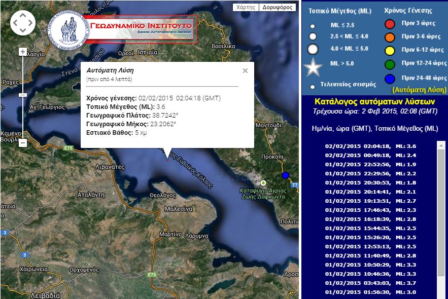 Σεισμός 3,6 Ρίχτερ στον Ευβοϊκό – ΤΩΡΑ
