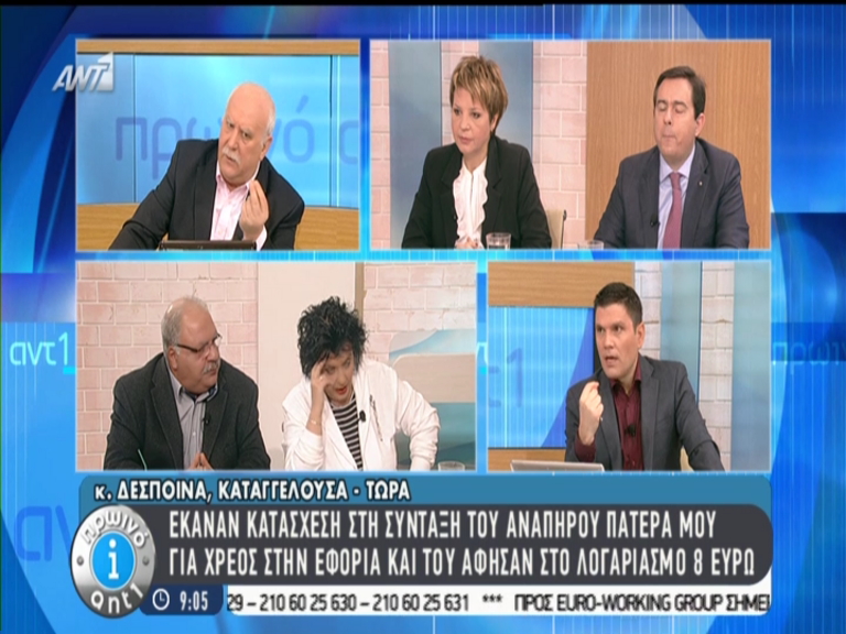 Καταγγελία: Κατάσχεση στη σύνταξη ανάπηρου άνδρα λόγω χρέους στην εφορία – ΒΙΝΤΕΟ