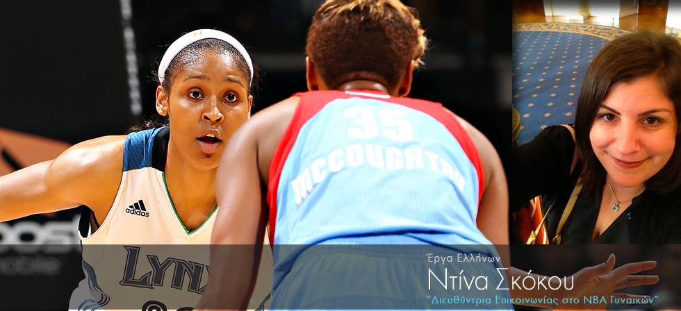 Μια Ελληνίδα στο NBA